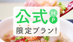 공식 홈페이지 한정 플랜