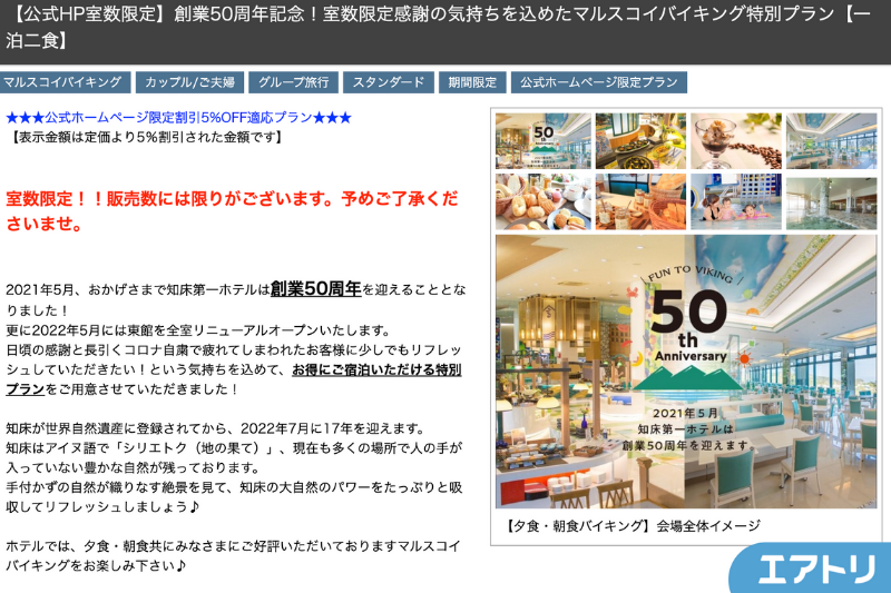 시레토코 다이이치 호텔의