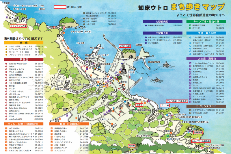 시레토코 관광지