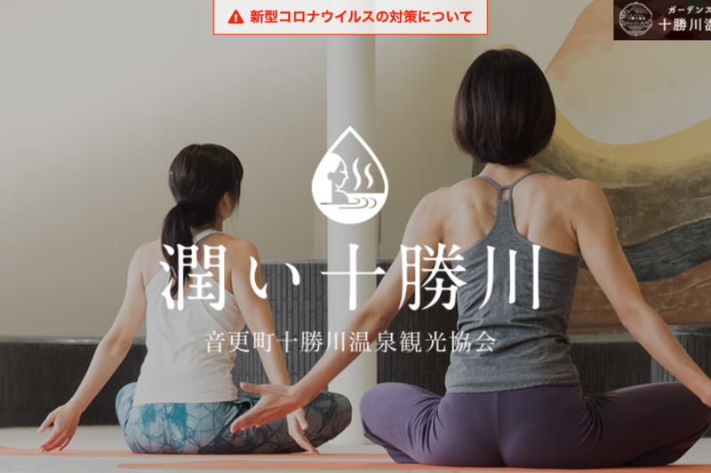 도카치가와 온천