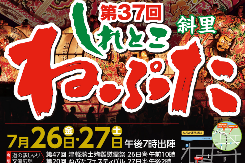 시레토코 네푸타